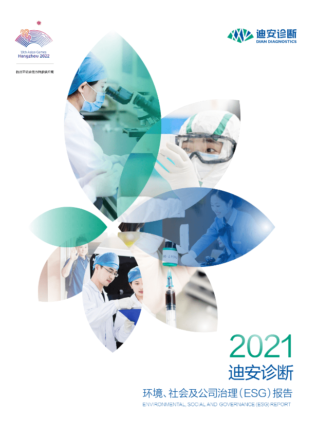 迪安诊断2021