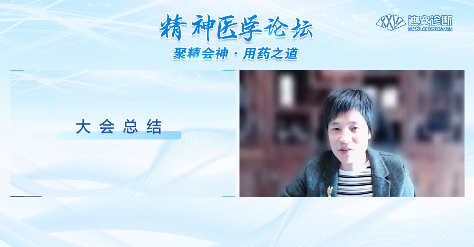 大会总结(1).png