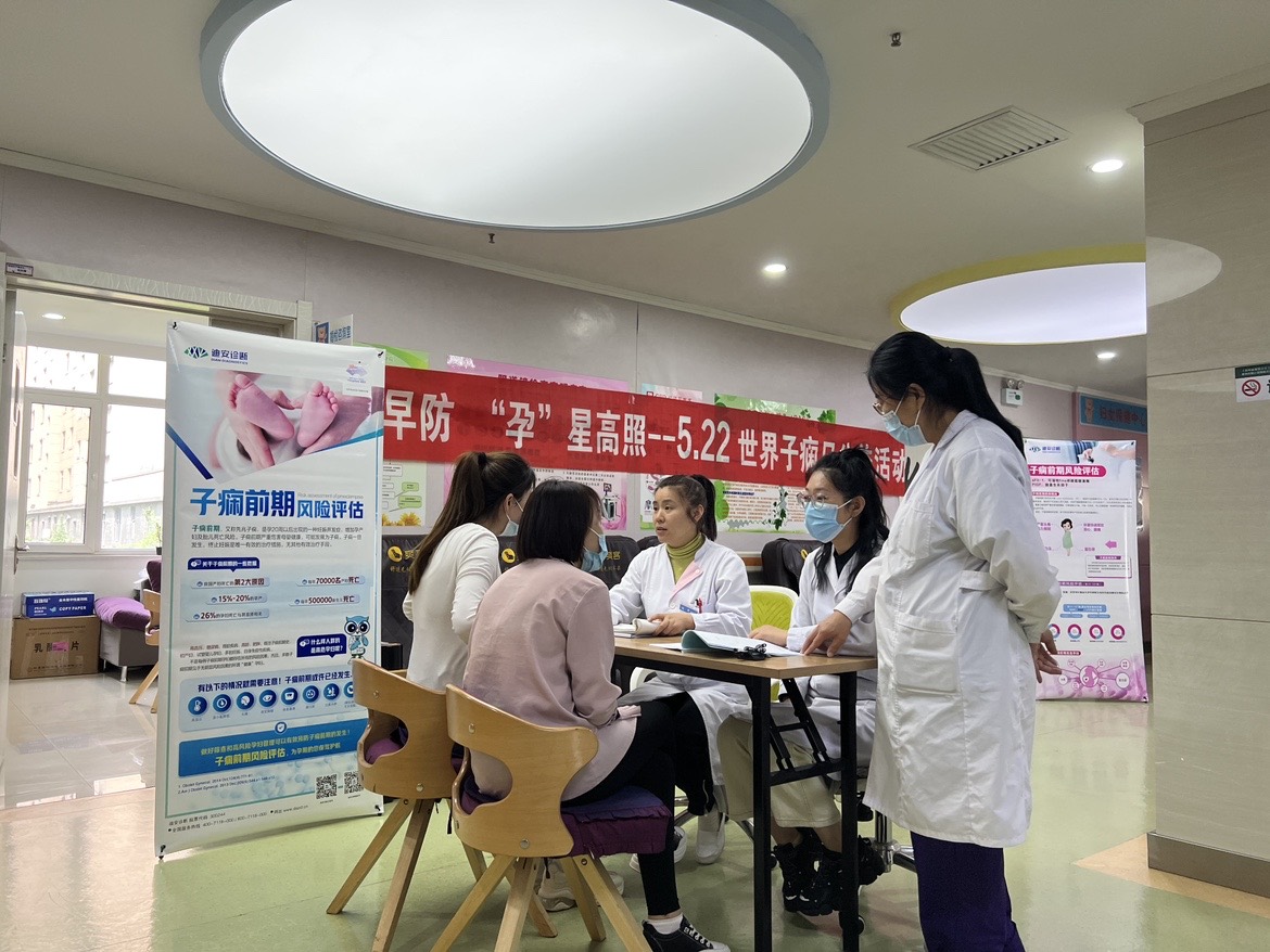 长春迪安-通化市东昌区妇幼保健院-子痫日义诊.jpg