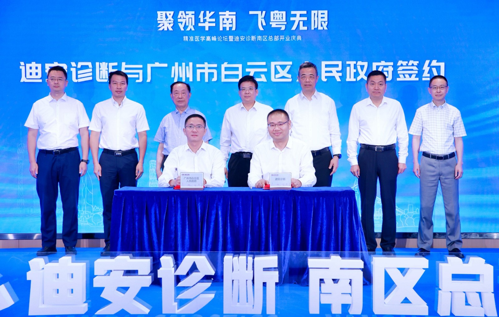 2 迪安诊断与广州市白云区人民政府签约.jpg