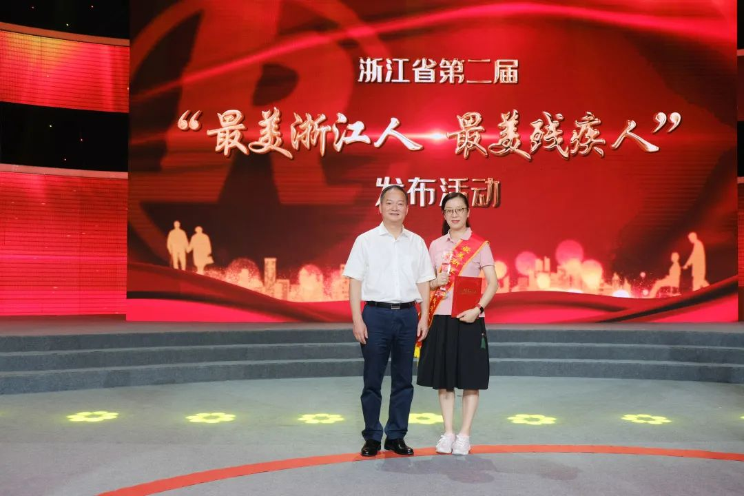 最美残疾人表彰.png