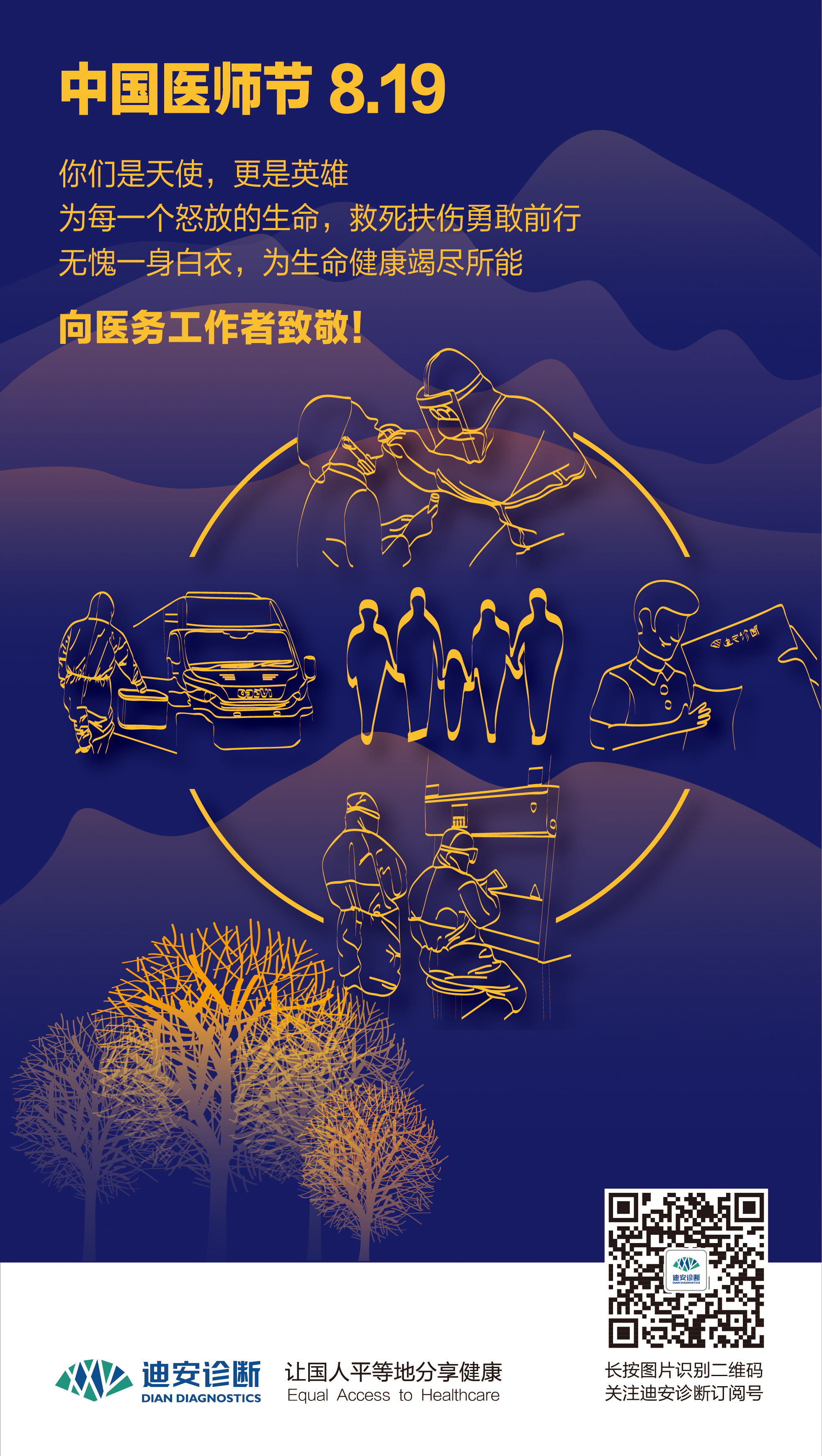 2012.08.18 医师节海报.jpg