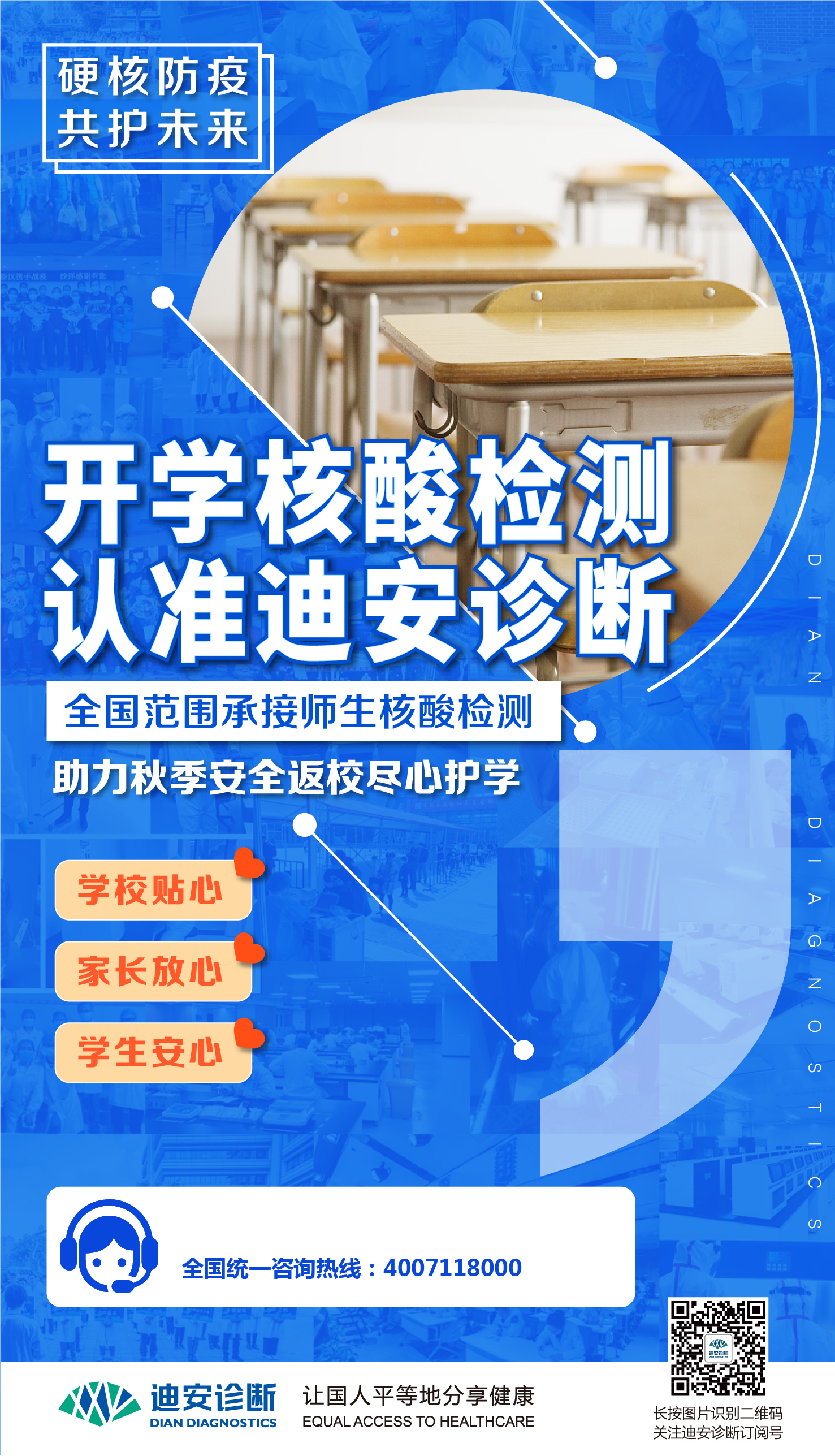 附件三：秋季教育线请愿书.jpg