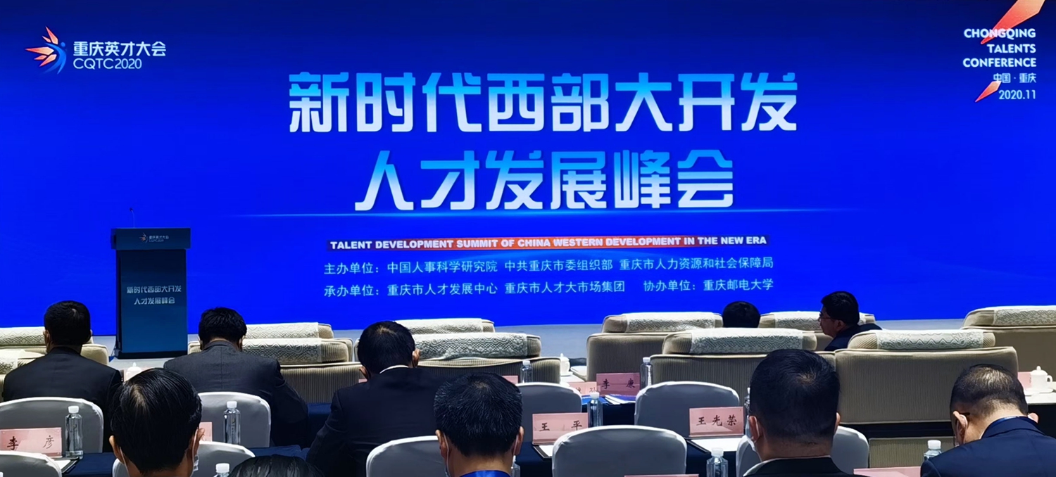 人才峰会.jpg