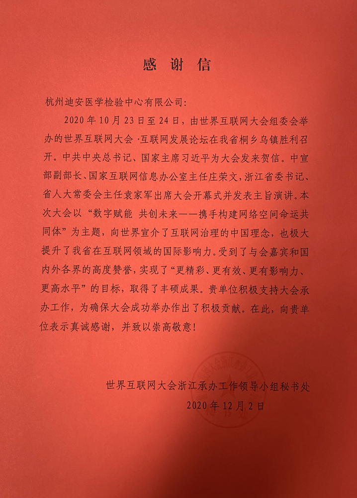 感谢信.jpg