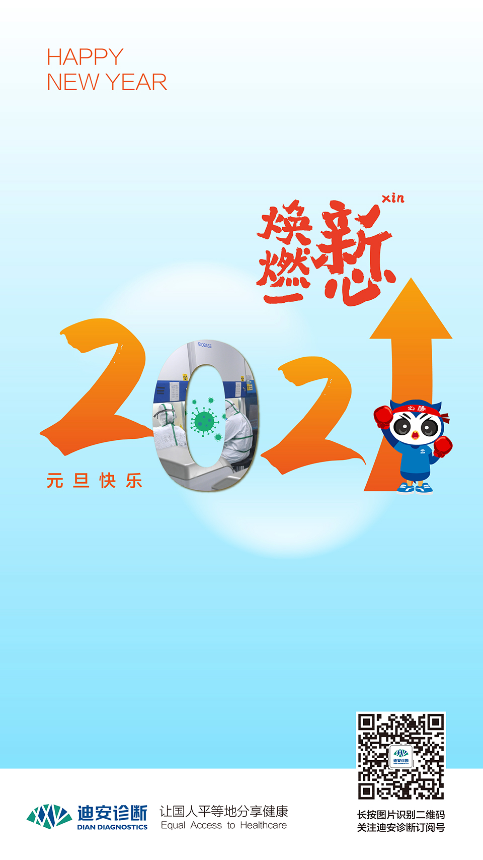 20210101 订阅号推送 元旦海报.jpg