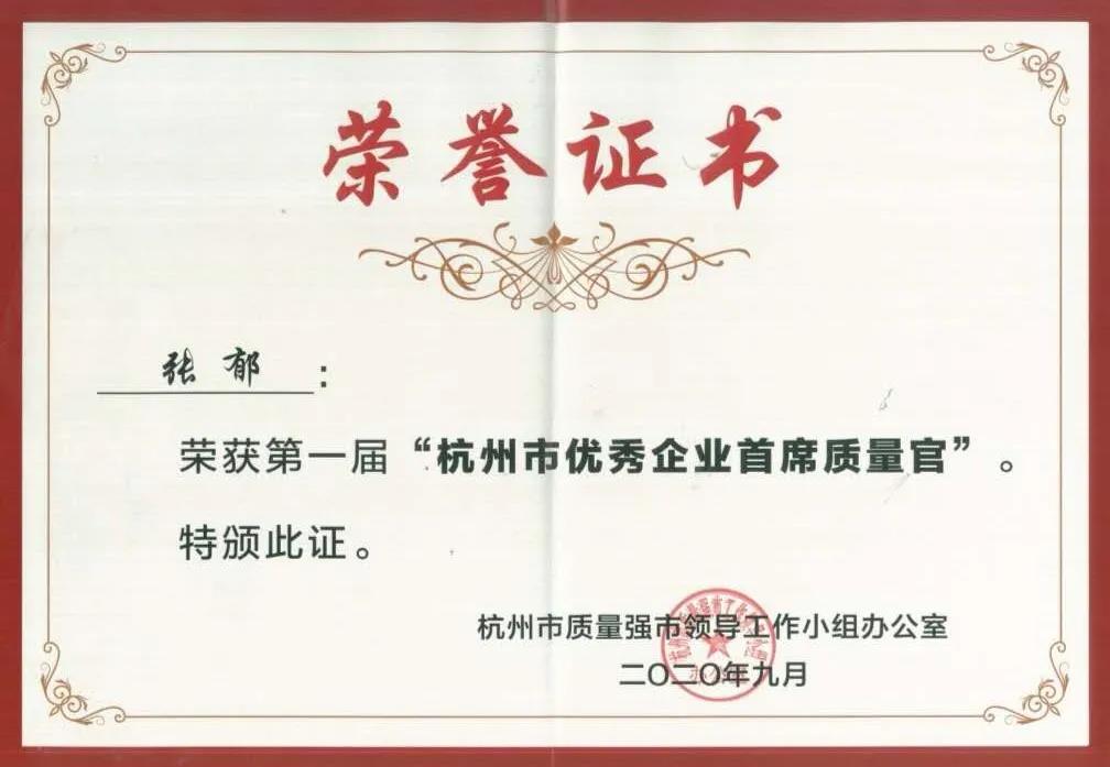 首席质量官.jpg