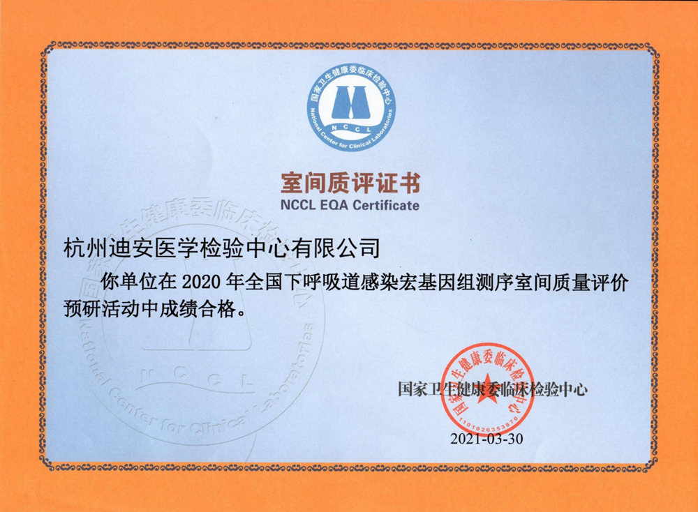 室间质评证书.jpg