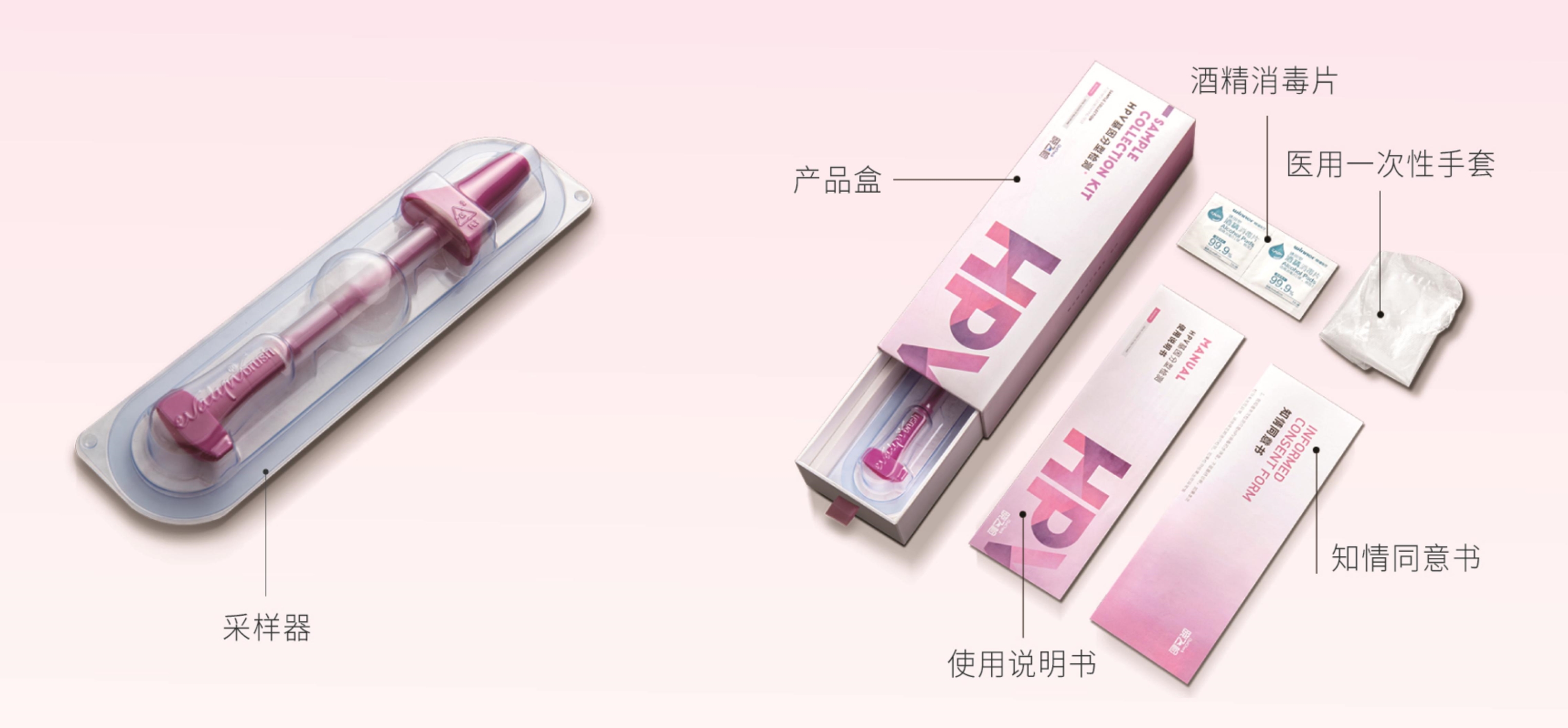 HPV自采样产品.jpg