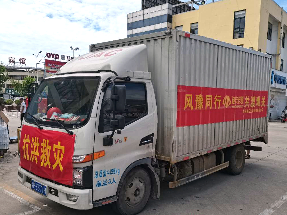 郑州迪安生物为周口市运送生活物资.jpg