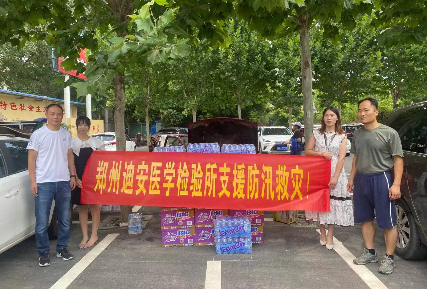 郑州迪安医学检验所在郑州市抗洪救灾一线进行慰问.jpg