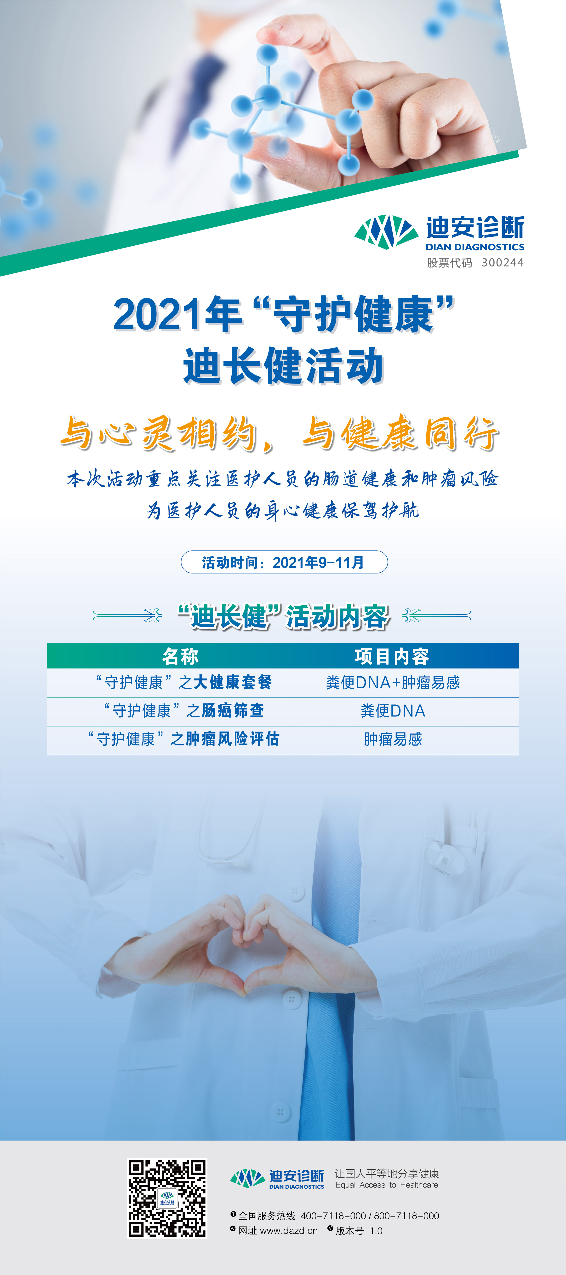 20210901 迪长健活动展架 80x180cm[转曲]-01.jpg
