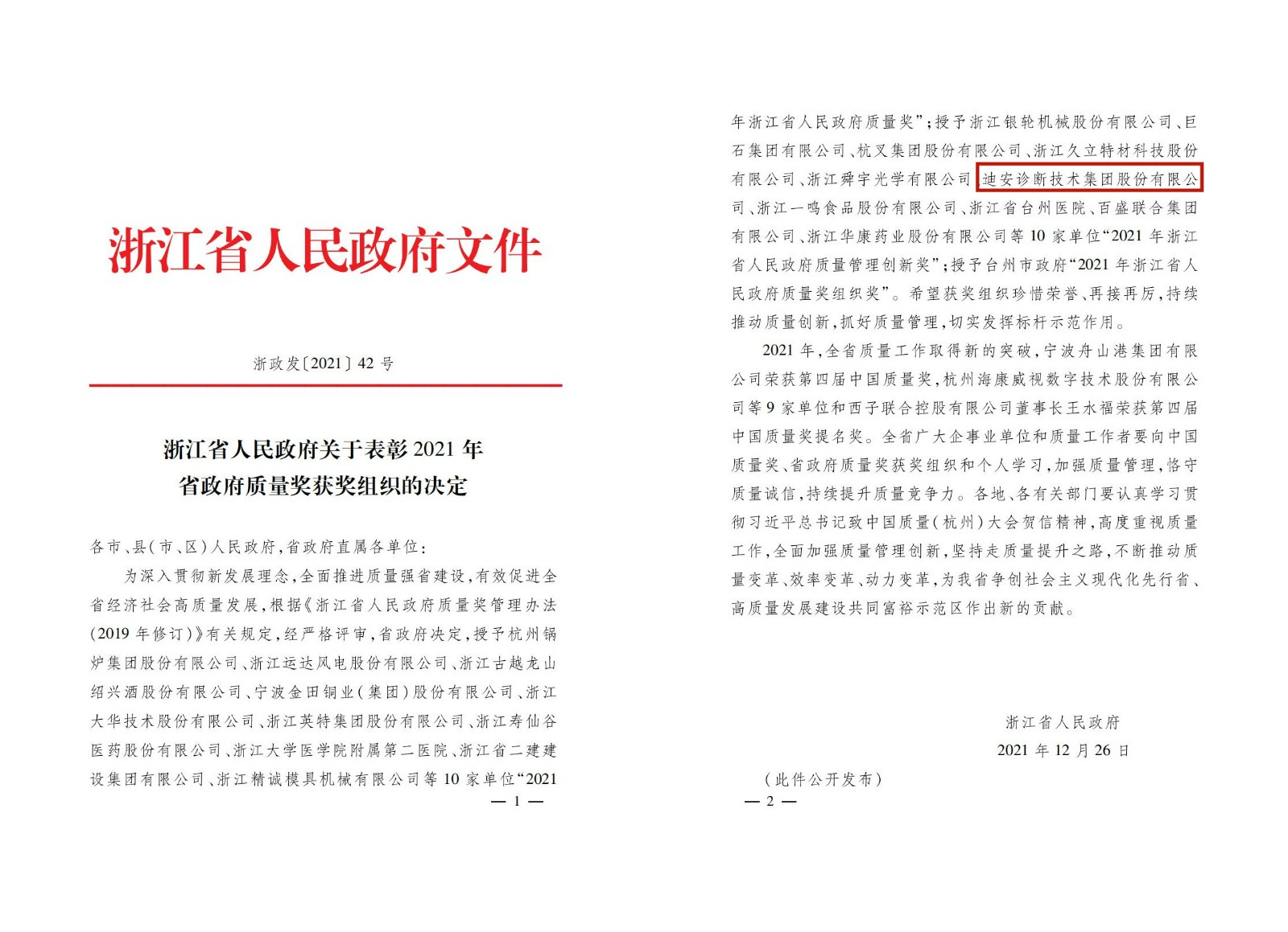 省政府质量奖获奖文件_00_副本.jpg