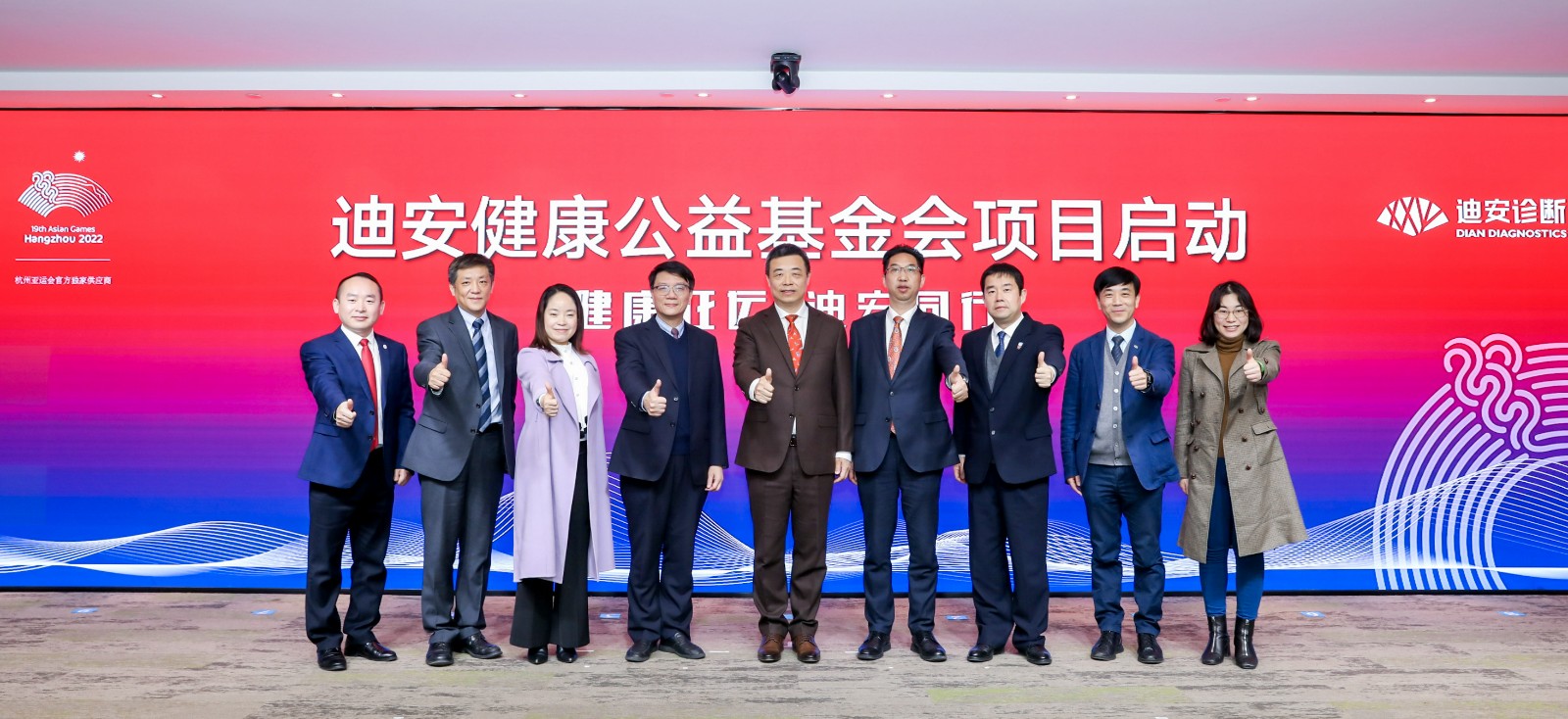 迪安健康公益基金会项目启动2.jpg