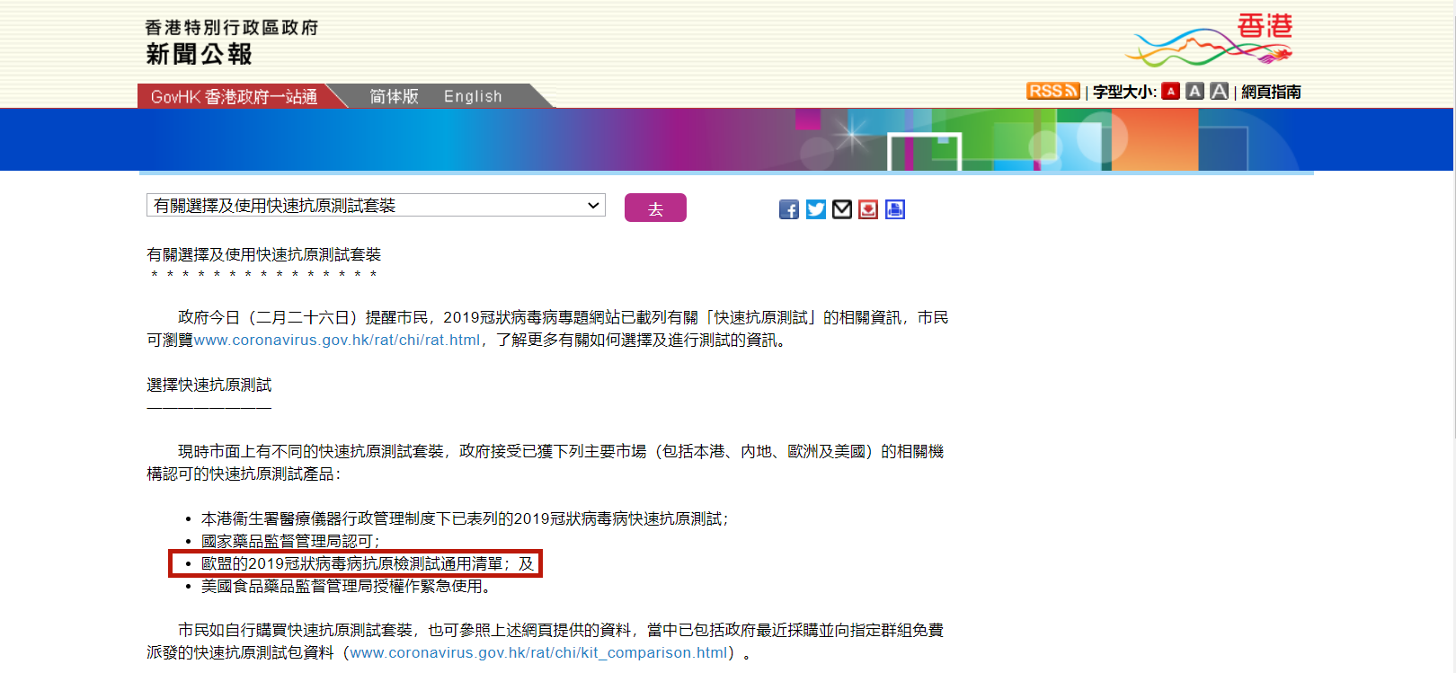 港府推荐.png
