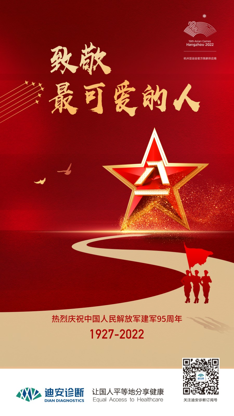 20220728八一海报.jpg
