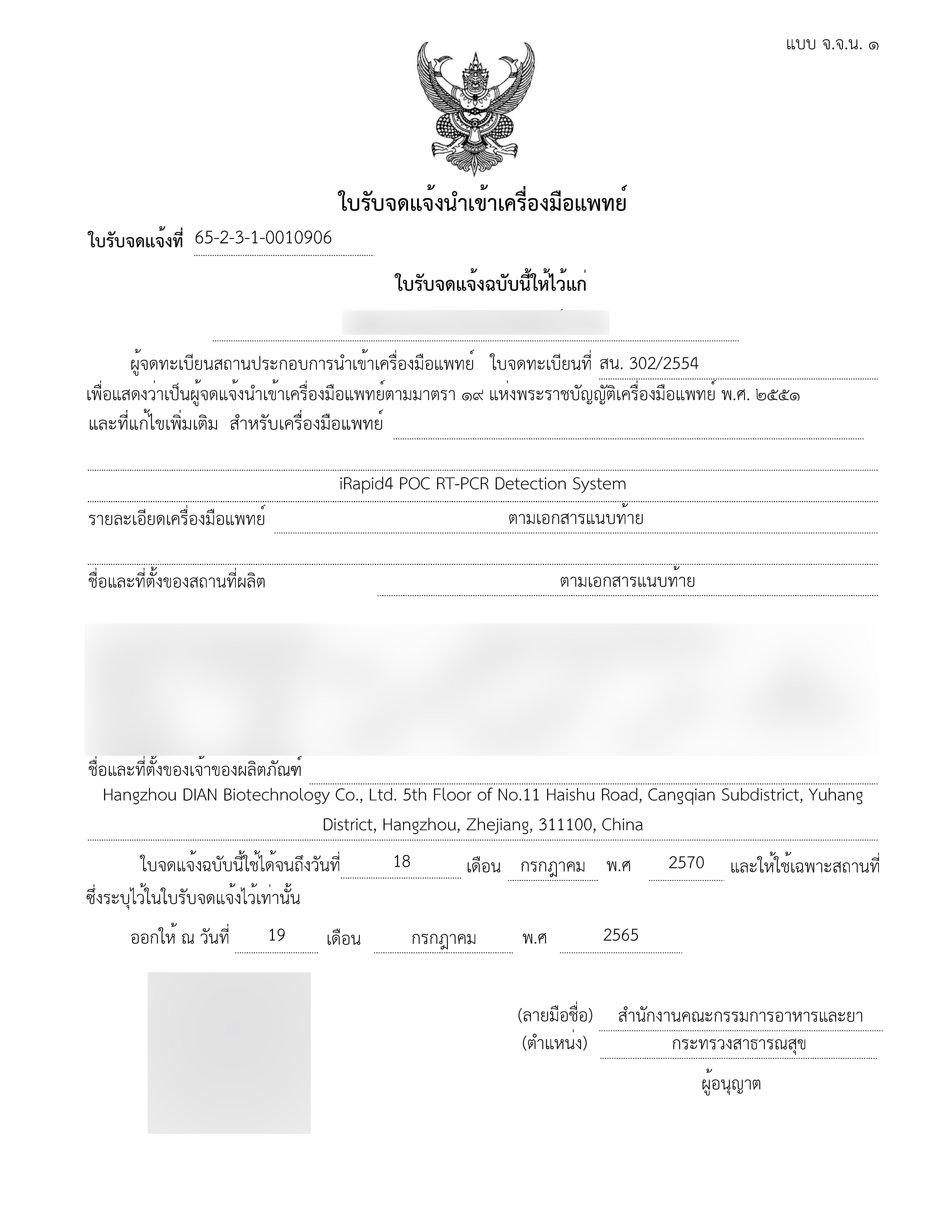 金迪安®实时荧光定量PCR仪iRapid4-泰国注册证书-1-拷贝.jpg